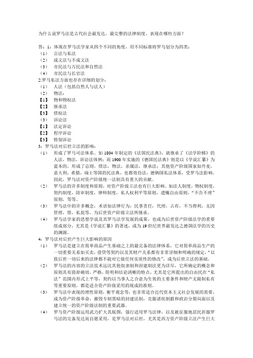 为什么说罗马法是古代社会最发达