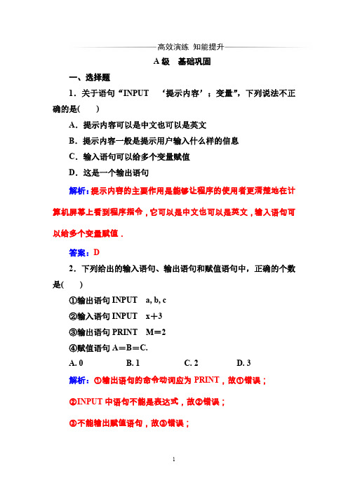 高中数学必修3第一章:1.2.1 输入语句、输出语句和赋值语句