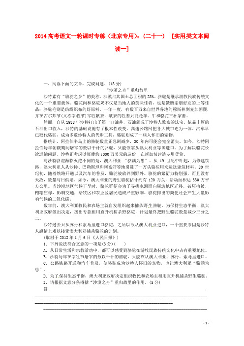 2014高考语文一轮 课时专练(二十一) 实用类文本阅读一 新人教版