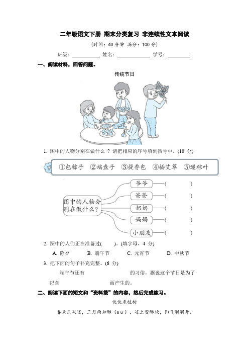 二年级语文下册期末分类复习：非连续性文本阅读【部编版含答案】