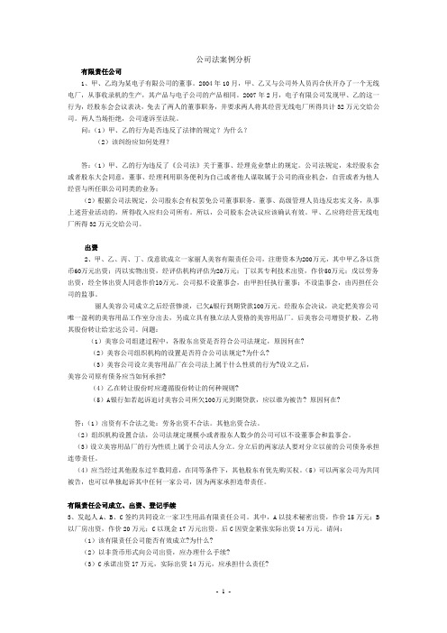 《经济法》公司法案例分析