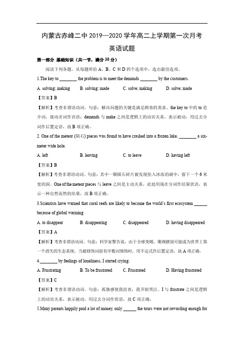 【英语】内蒙古赤峰二中2019-2020学年高二上学期第一次月考试题(解析版)