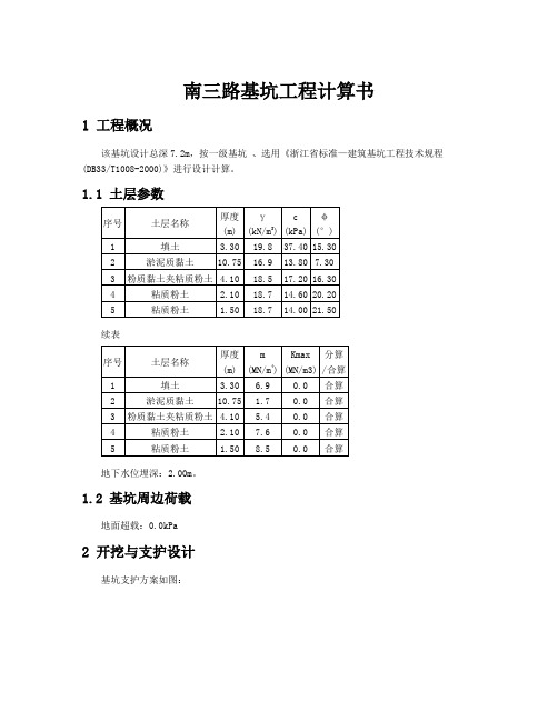 12米钢板桩支护计算书