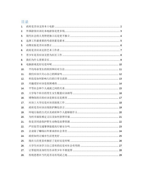 考官Simon雅思大作文范文(28篇)