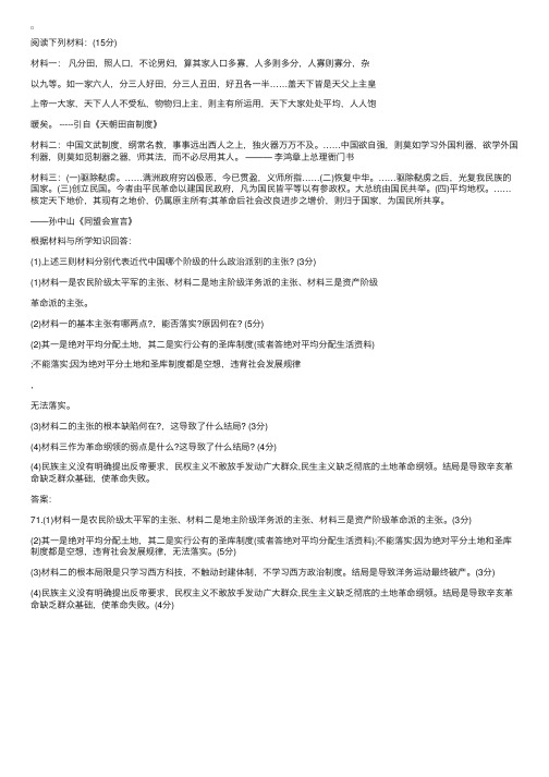 高一历史必修一第四单元主观题试题及答案