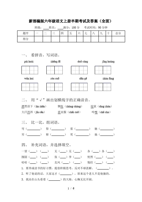 新部编版六年级语文上册半期考试及答案(全面)