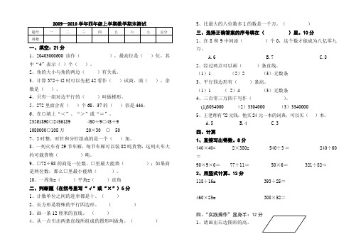 2009-2010学年度四年级上册数学期末测试卷六