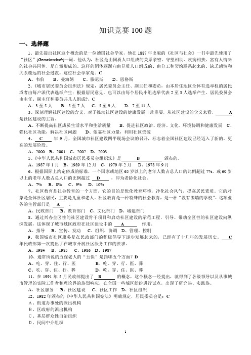 知识竞赛100题