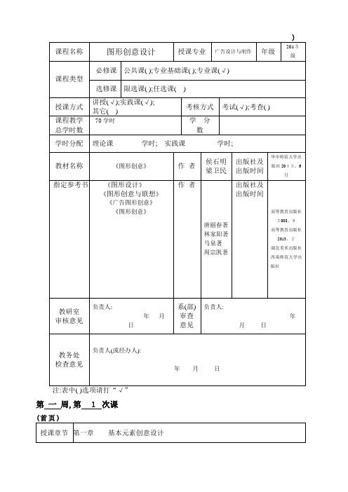 《图形创意》教案