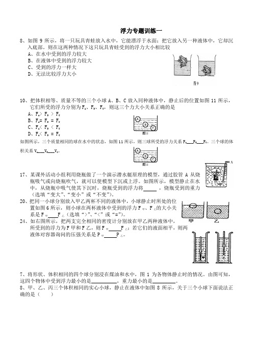 浮力专题训练1新