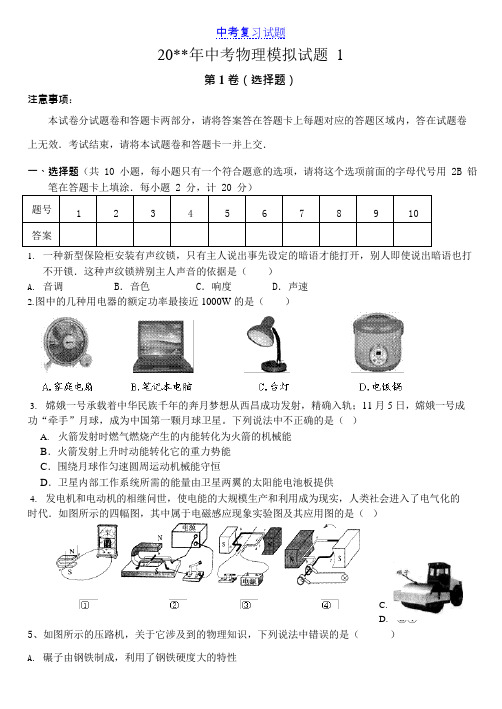 (完整版)初三中考物理模拟试题(含答案),推荐文档