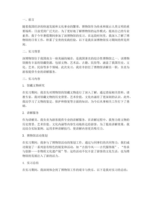 深博物馆实习报告