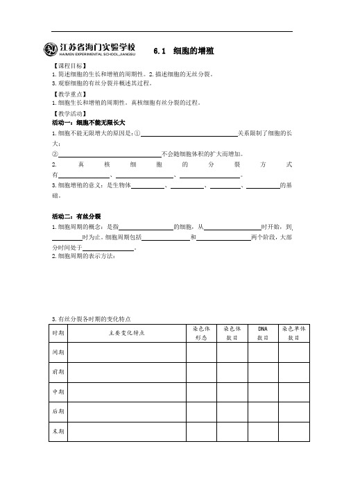 人教版生物必修一6.1细胞的增殖 精品导学案