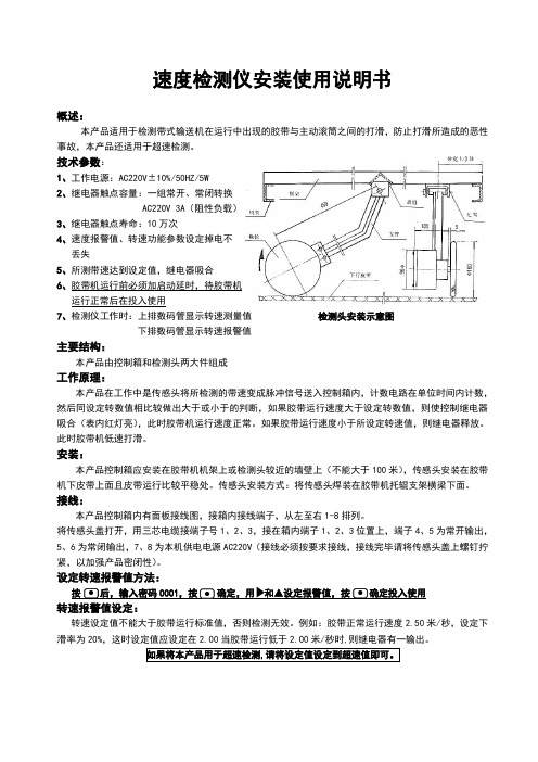 速度检测仪安装使用说明书(新排版)