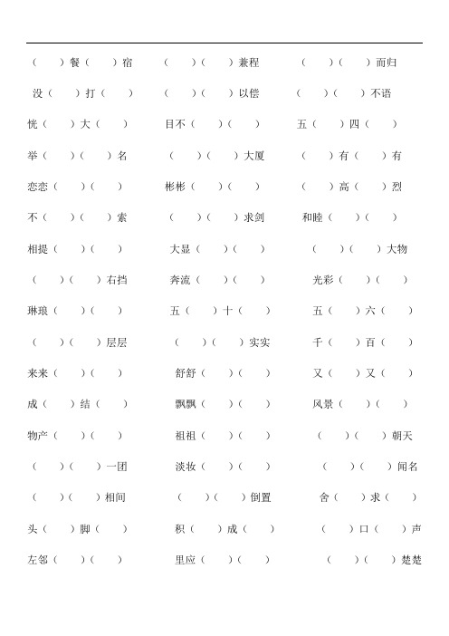 三年级上册语文四字词语复习∣人教版