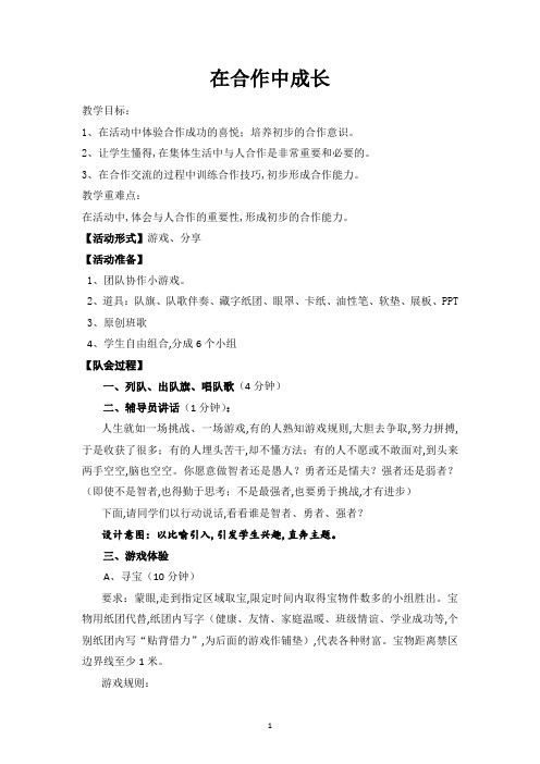 在合作中成长 主题班会教案