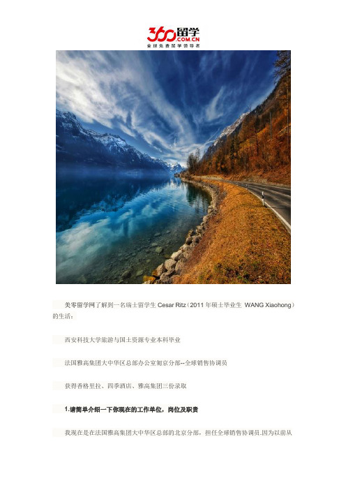 瑞士留学生眼中的酒店管理