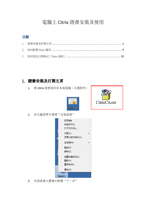 通过电脑连接Citrix使用手册