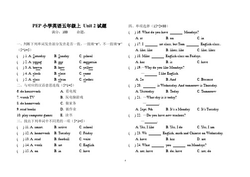 人教版小学英语五年级上 Unit 2-单元测试