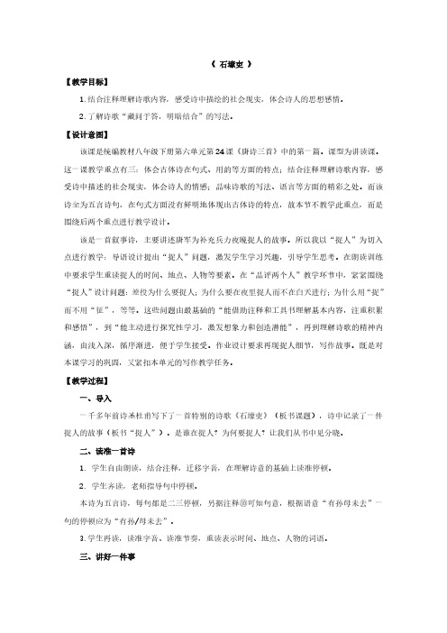 《石壕吏》公开课一等奖教案