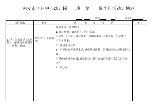 闽南童谣《放鸡鸭》