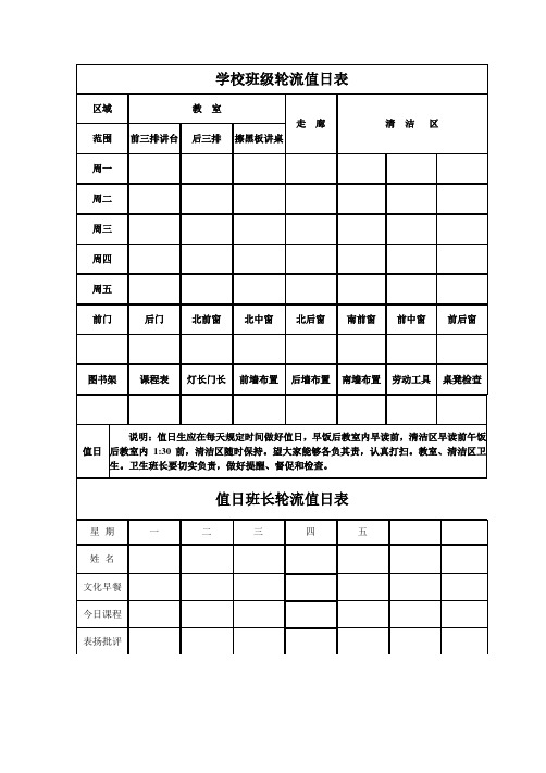 班级轮流值日表20份