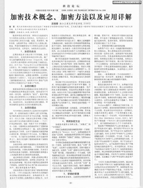 加密技术概念、加密方法以及应用详解