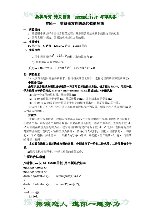 计算方法实验计算机科学与技术