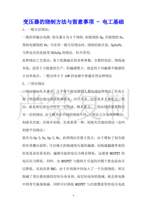 变压器的绕制方法与注意事项电工基础