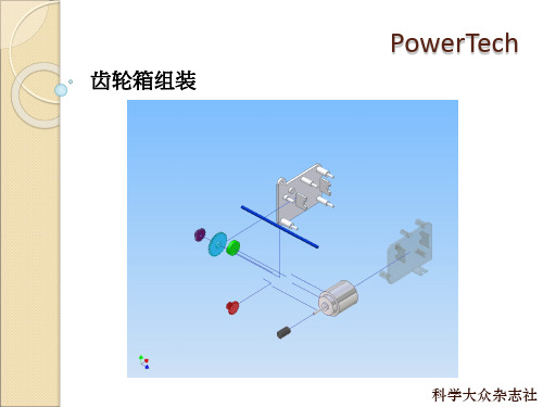 齿轮箱组装