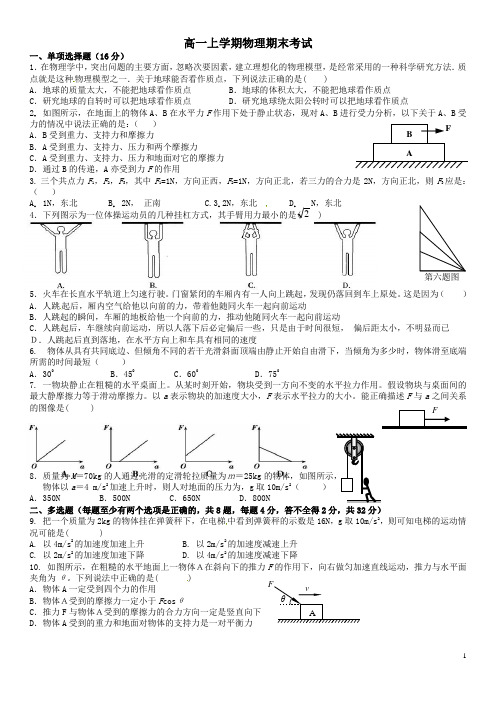 (完整)高一第一学期物理必修一期末考试试卷及答案,推荐文档