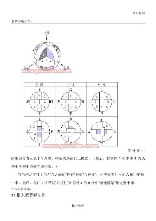 孔明锁鲁班锁玩法