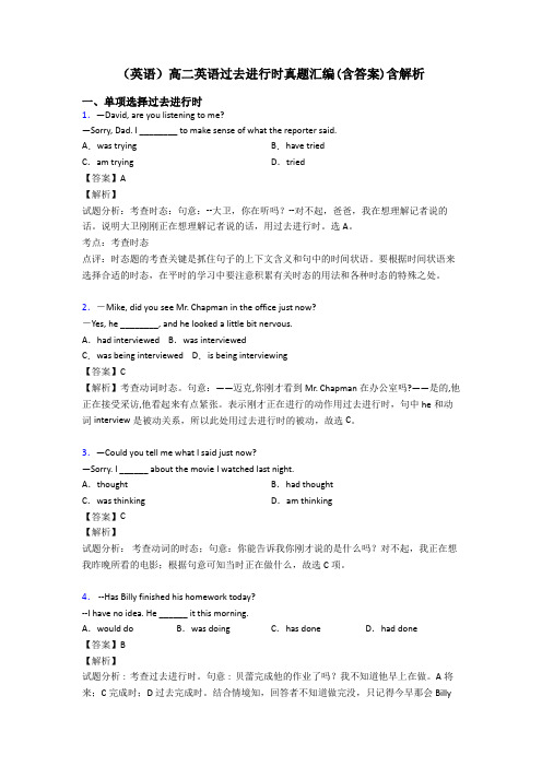 (英语)高二英语过去进行时真题汇编(含答案)含解析