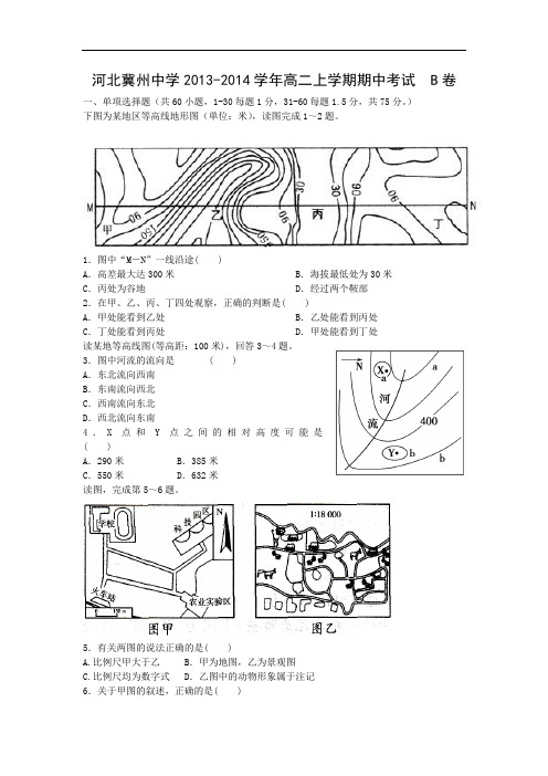 高二地理上期中-州中学2013-2014学年高二上学期期中考试地理试题及答案  B卷