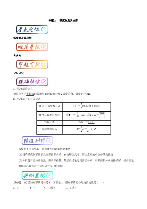 三精考点之高中数学一轮复习最基础考点系列：考点4-2 