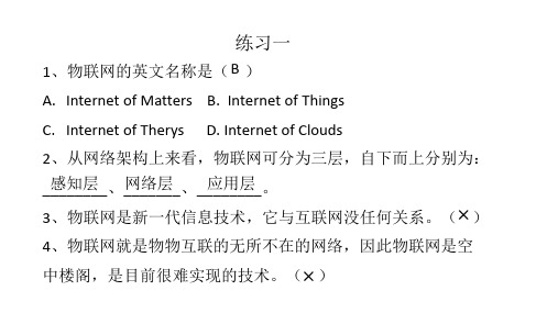 物联网概论-练习题1-2