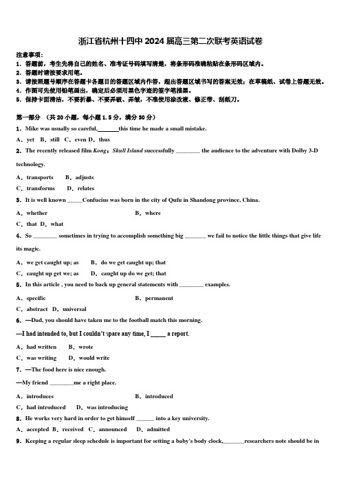 浙江省杭州十四中2024届高三第二次联考英语试卷含解析