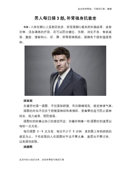 男人每日搓3部,补肾强身抗衰老