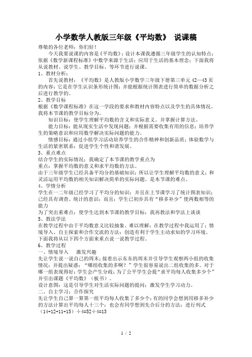 小学数学人教版三年级《平均数》 说课稿