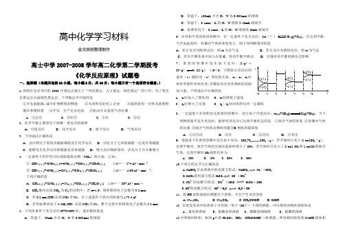 人教版高中化学选修四高二化学第二学期段考