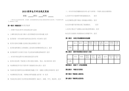 级学生考试自我反思表