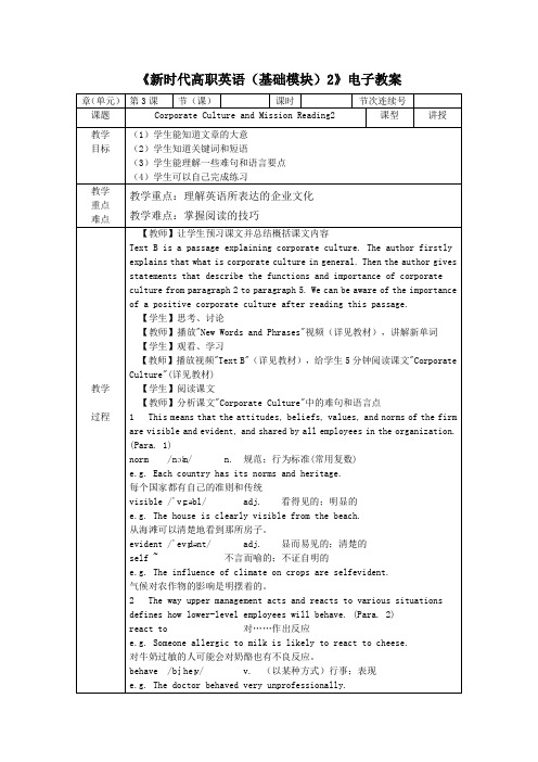 《新时代高职英语(基础模块)2》教案第3课