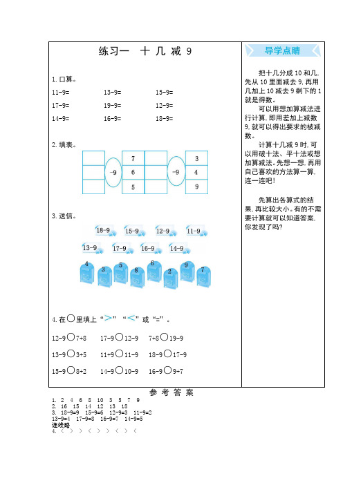 最新北师大版小学数学一年级下册口算试题卡全册