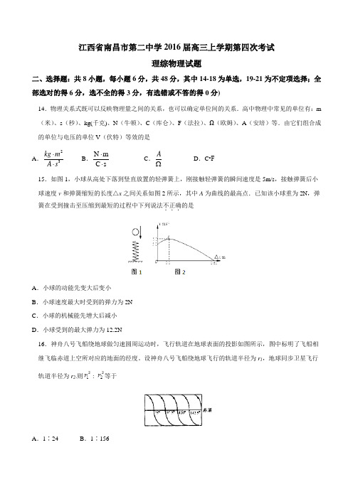 【全国百强校】江西省南昌市第二中学2016届高三上学期第四次考试理综物理试题(原卷版)