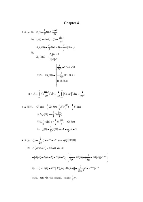 信号与系统_奥本海姆_中文答案_chapter_4