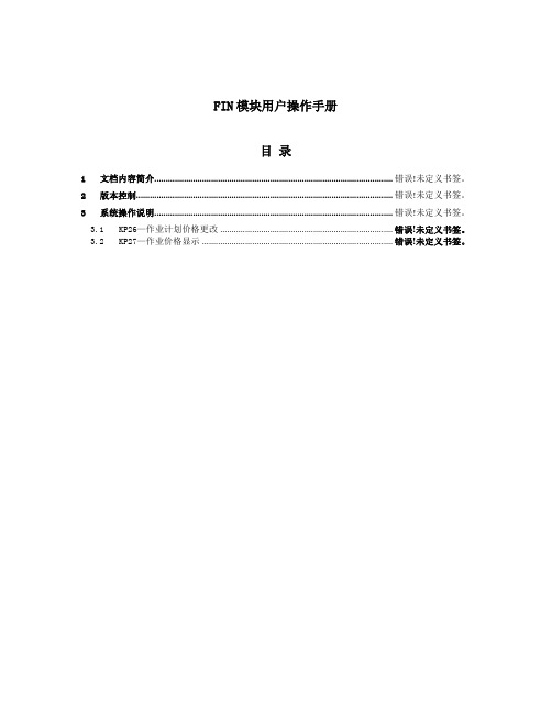 SAP 作业计划主数据维护流程