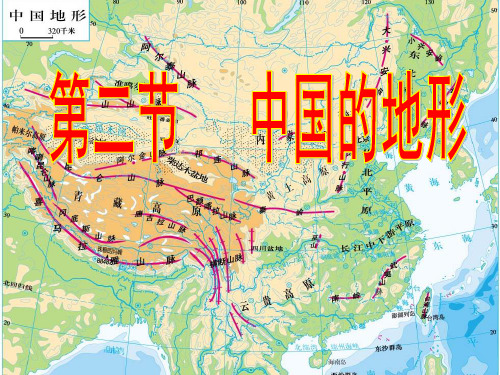 高中区域地理    中国地理之中国的地形