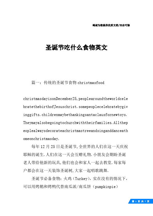 圣诞节吃什么食物英文