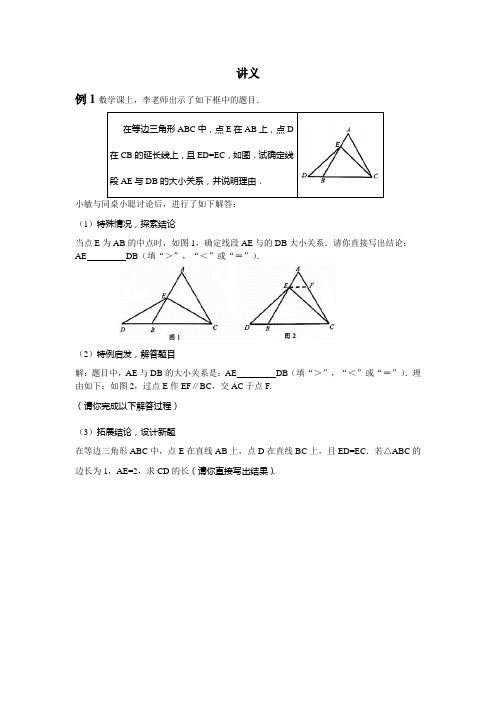 2012年中考数学旋转和探究题讲义