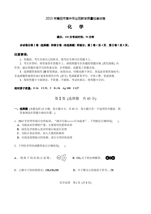 高考化学复习莆田市高中毕业班教学质量检查试卷